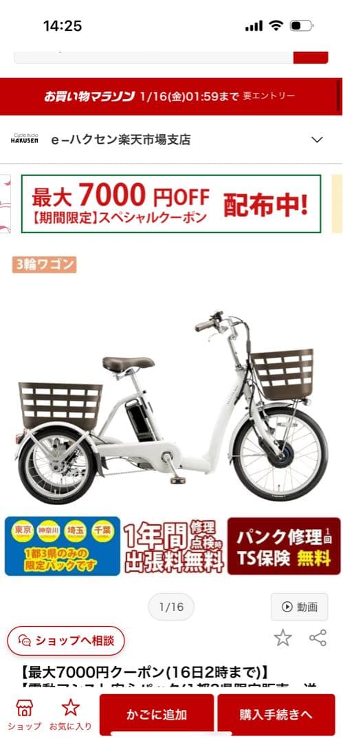 ブリヂストン三輪電動アシスト付自転車