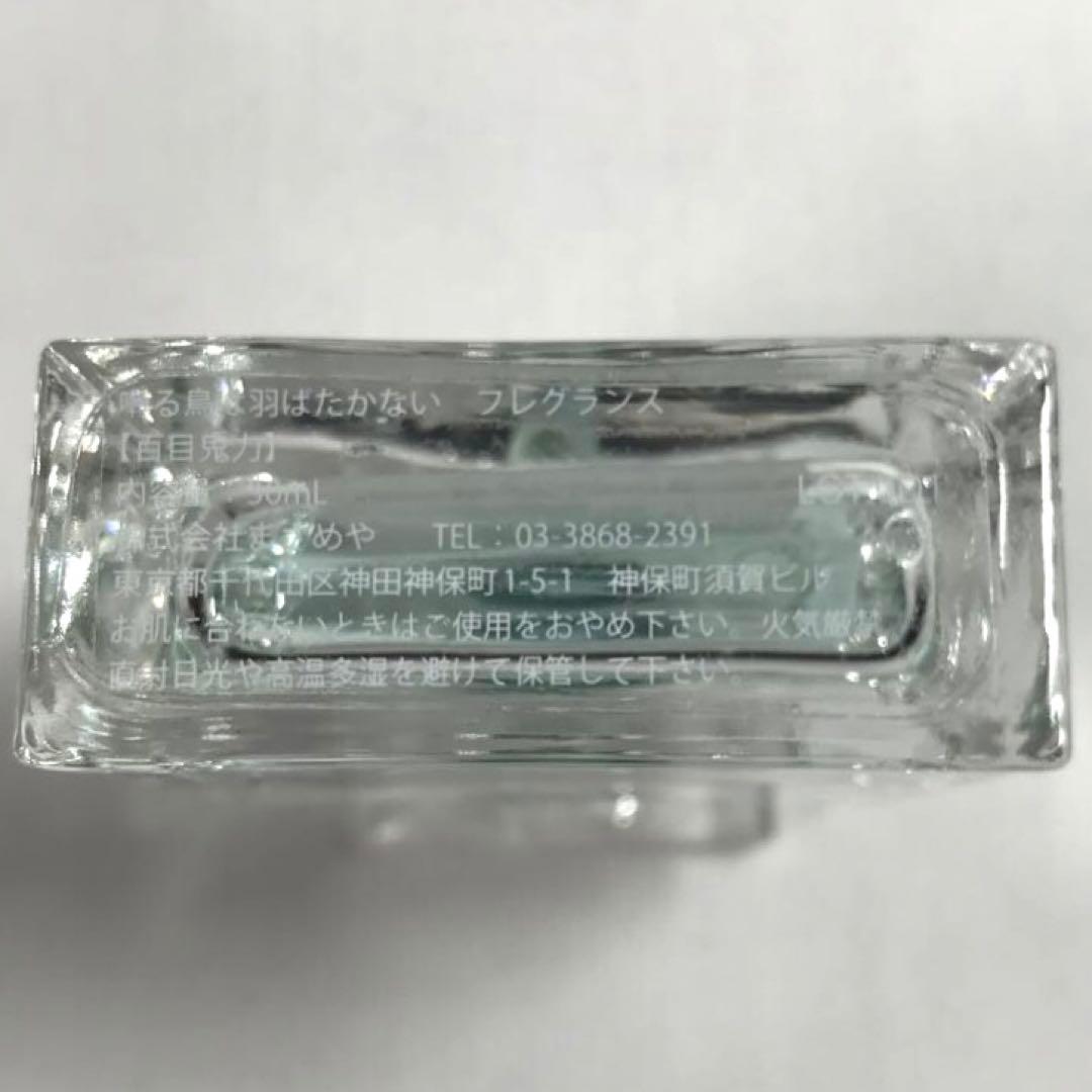 #8137 【未使用】 囀る鳥は羽ばたかない フレグランス 百目鬼力・矢代