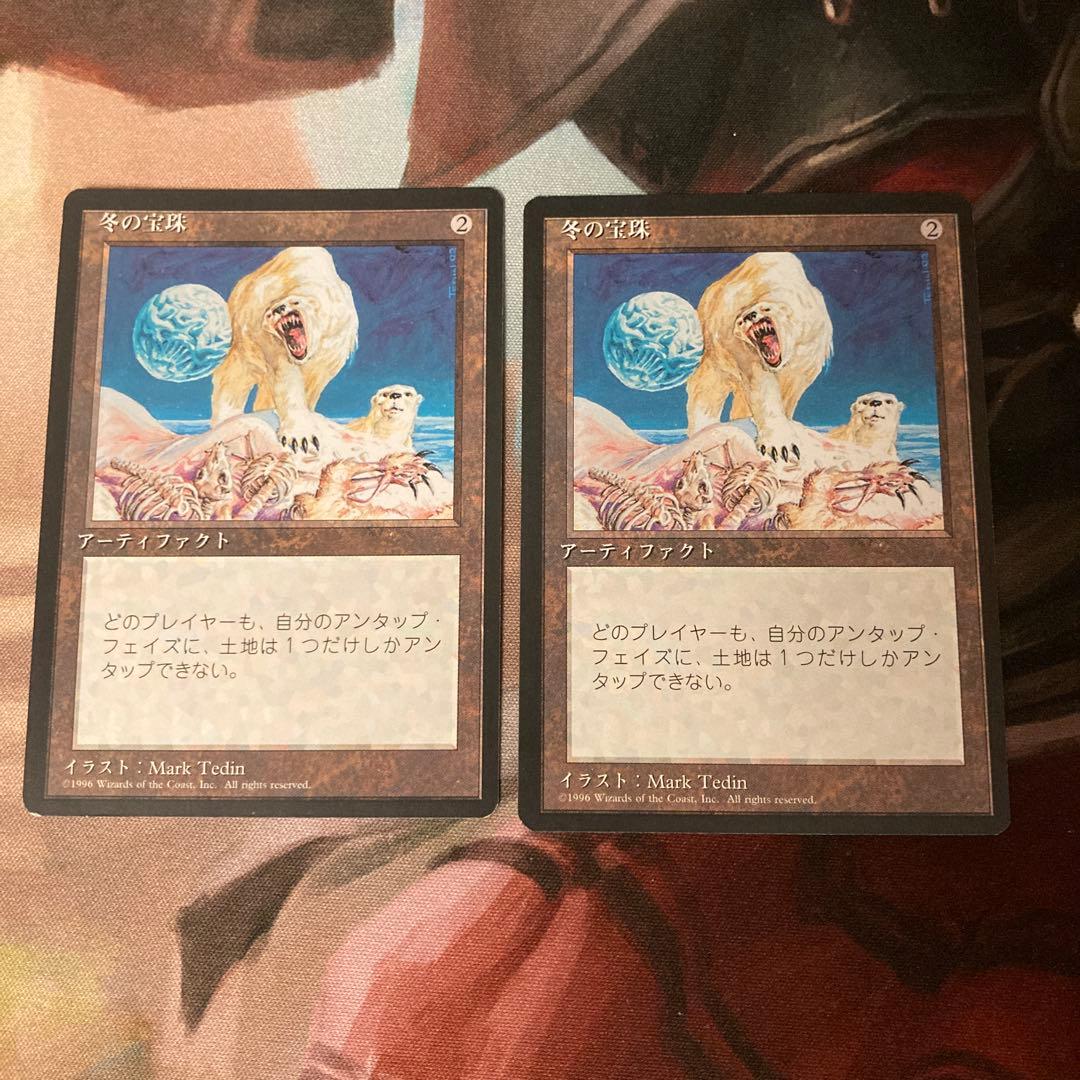 4th 冬の宝珠 2枚 4ED 日本語 MTG 黒枠 ミドルスクール プレモダン