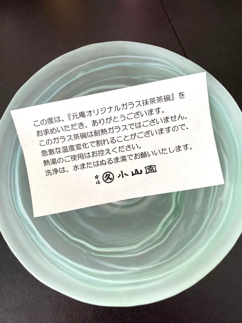 【新品】京都 宇治丸久小山園 抹茶茶碗 すりガラス 緑渦雲 青渦雲 2個セット