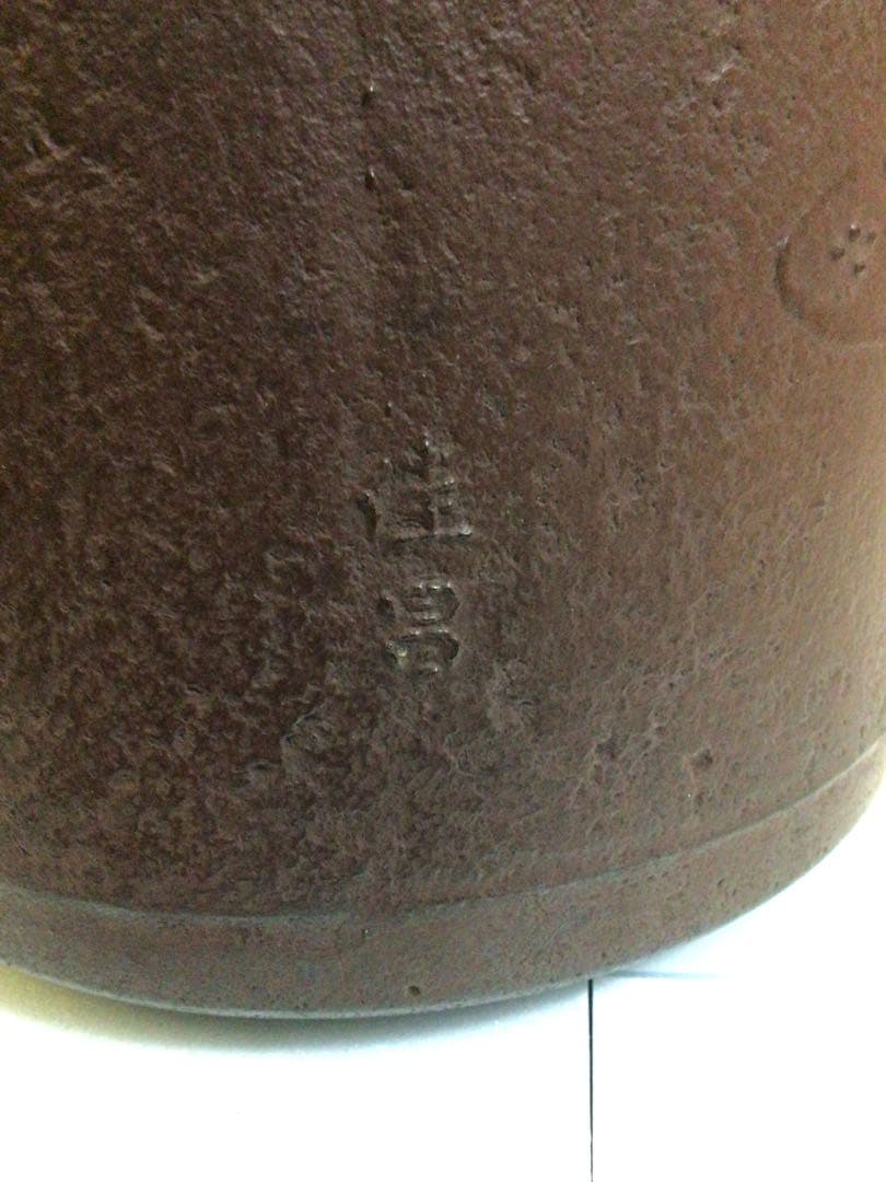 茶道具 『根来佳昌』 釜 共桐箱付き