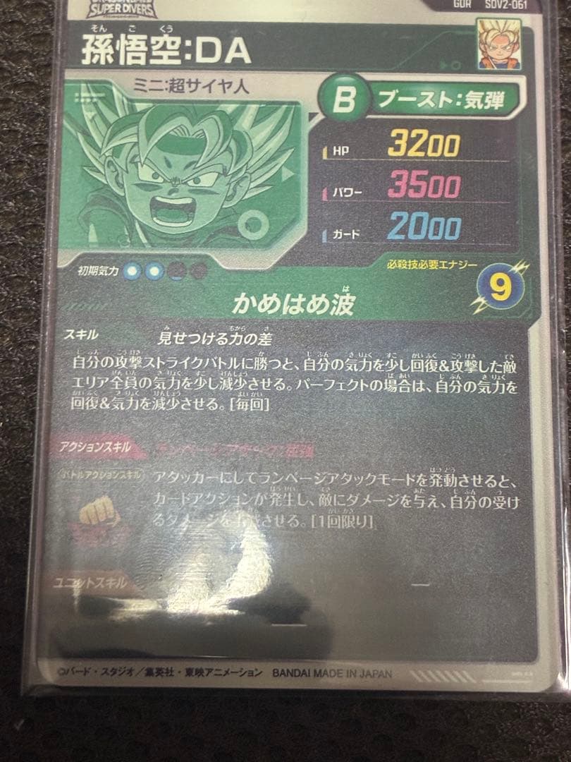 ポプさん専用　ドラゴンボールダイバーズ　sdv2-061 孫悟空DA