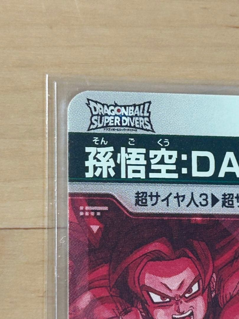sdv5-055パラレル　孫悟空DA ドラゴンボールスーパーダイバーズ