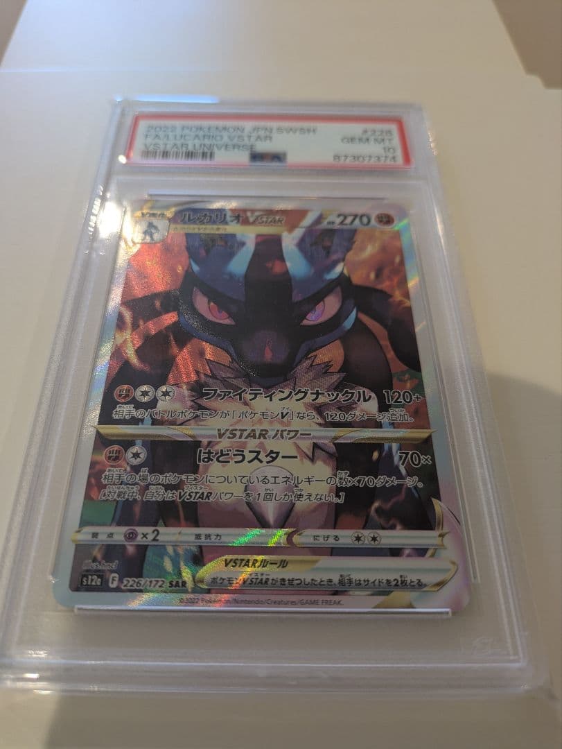 ルカリオVSTAR SAR S12a VSTARユニバースPSA10