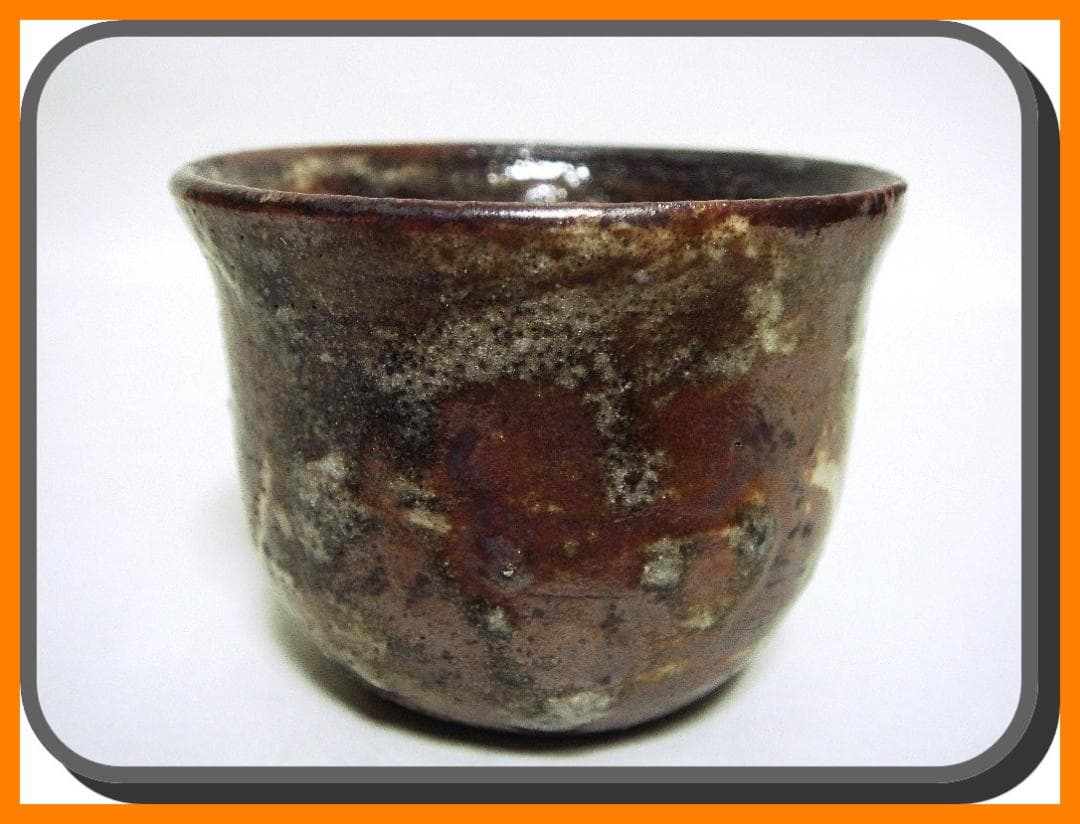 mf60421『鼠志野 ぐい呑』ロ　/骨董品 古美術 古道具 アンティーク