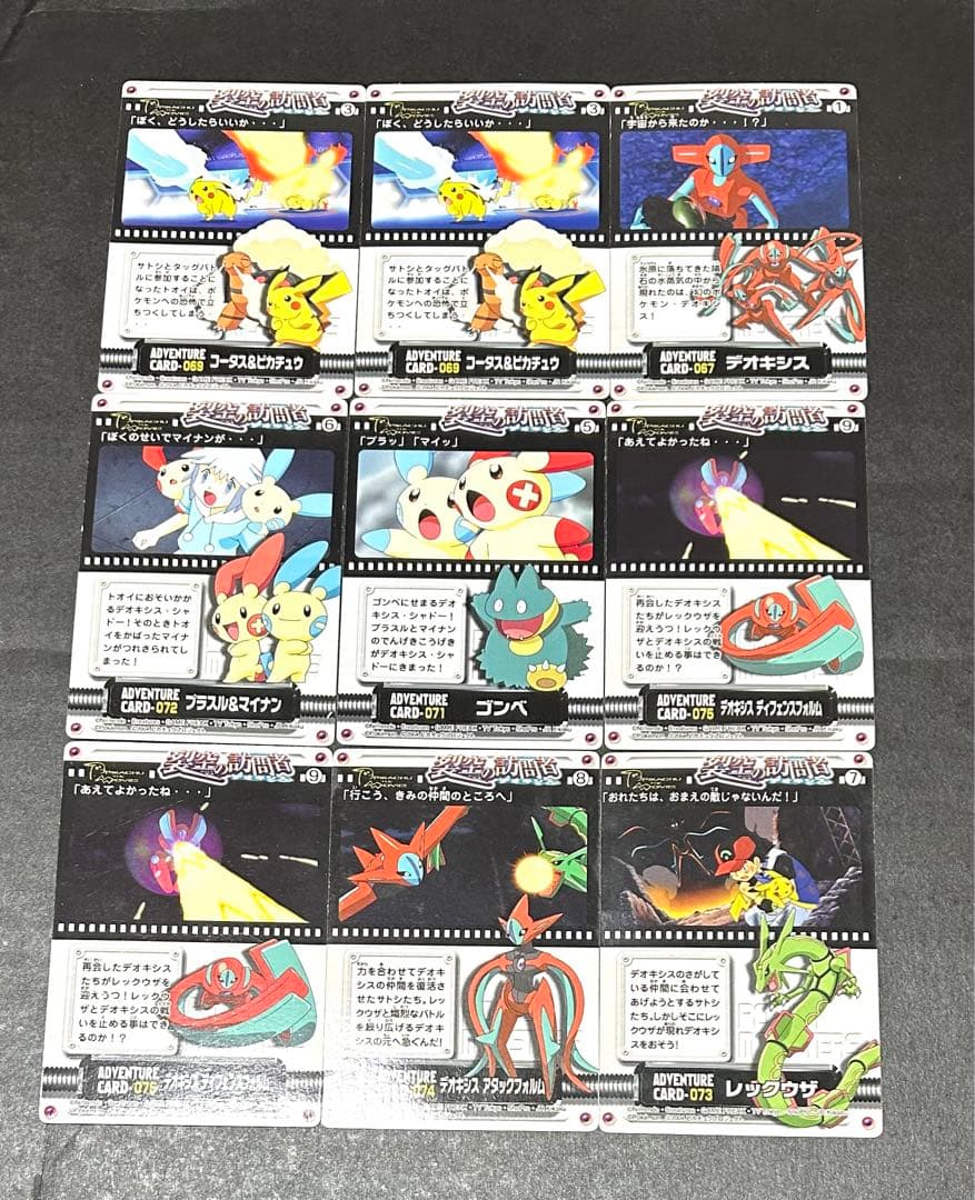 【希少】裂空のデオキシス　カードダス