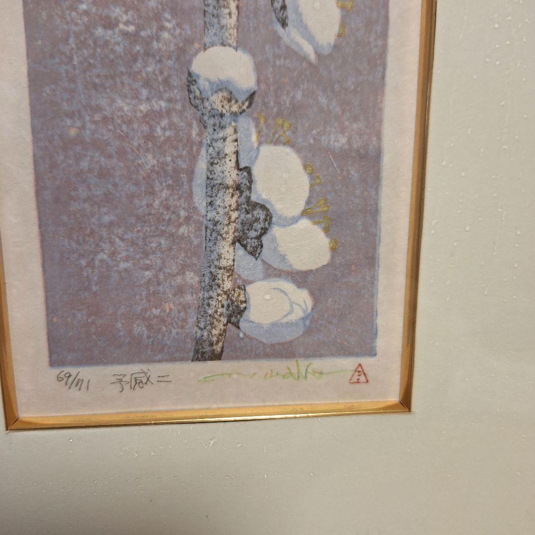 【真作】岩崎みわ子 木版画「予感 一・二」二枚セット 額装 限定71部