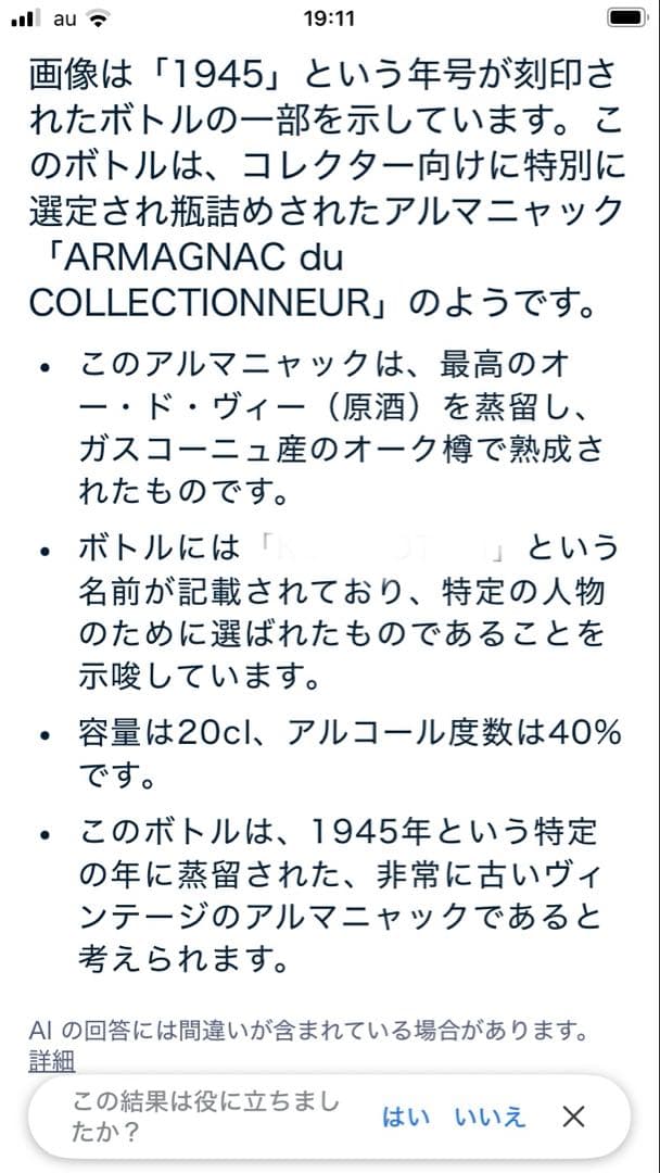 1945年 アーマニャック Ryst Dupeyron 200ml