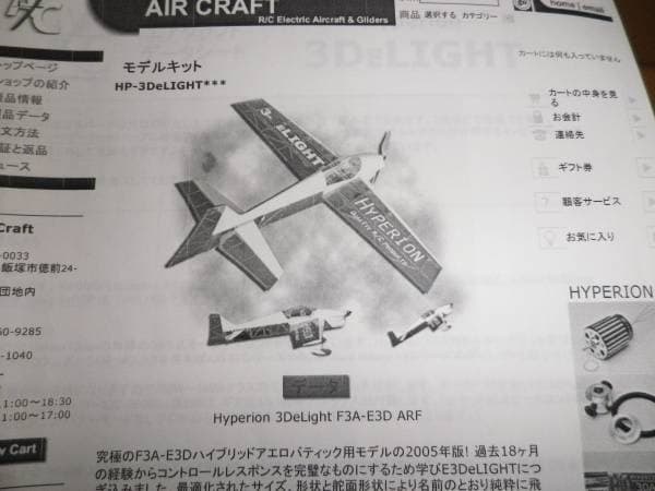 絶版　ハイペリオン　エアークラフト　3Ｄ　ＬＩＧＨＴ