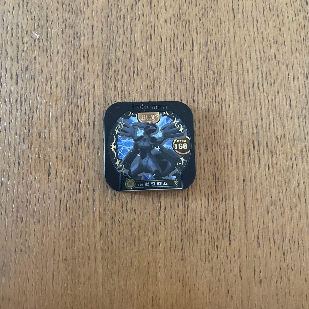 ゼクロム　レジェンドトレッタ