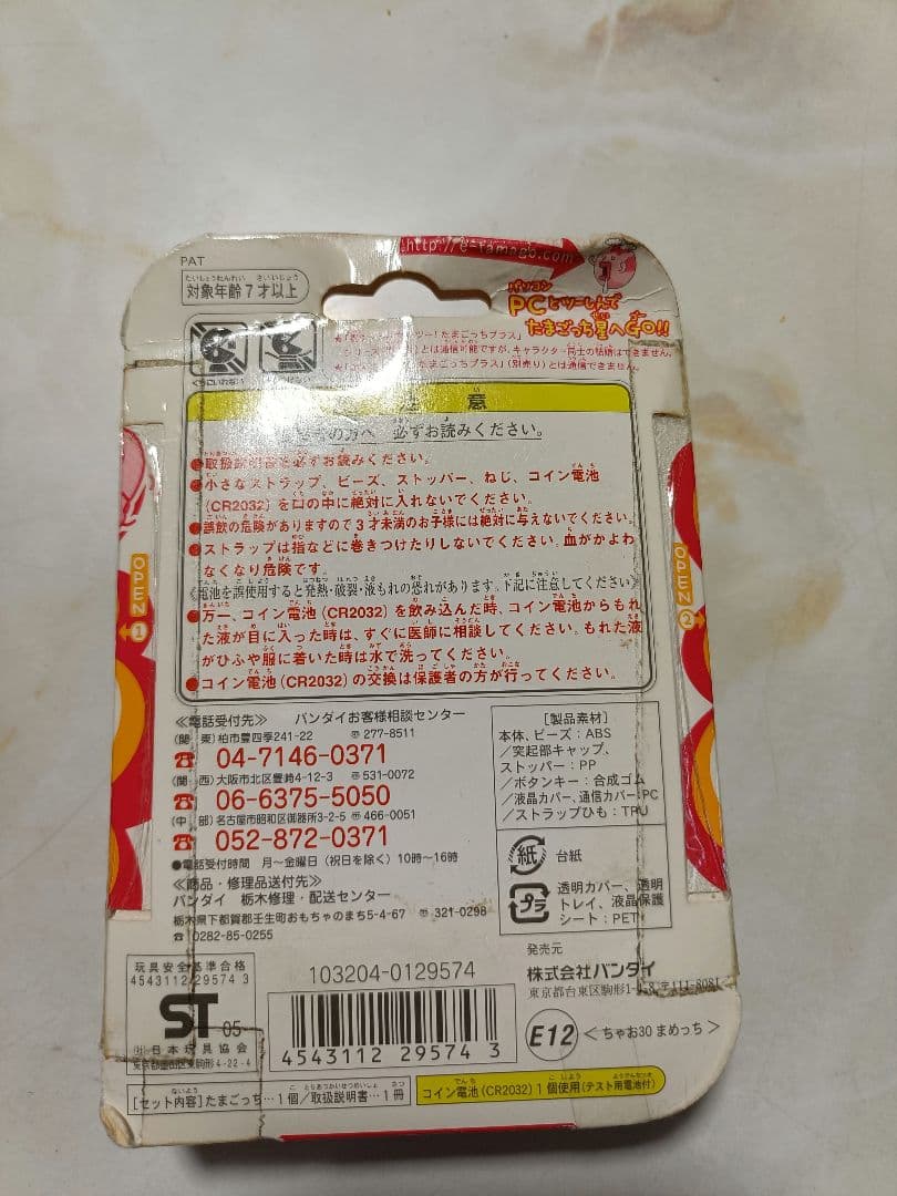 たまごっちプラス