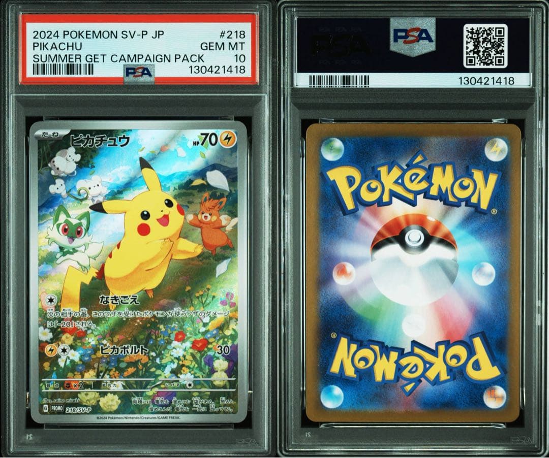 PSA10 ピカチュウ ポケカの夏がキタ！プロモ PROMO 218/SV-P