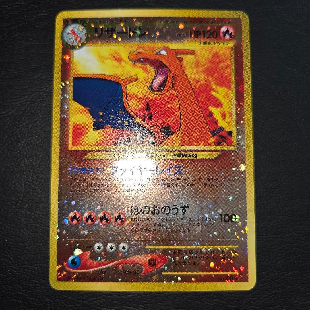 【極美品】 リザードン 旧裏　プレミアムファイル2　ファイヤーレイズ