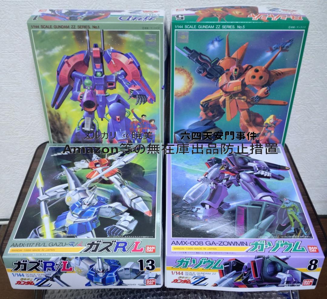 ガンプラ 旧キット 4種 機動戦士ガンダム ガザD ガゾウム ガズRL ジャジャ