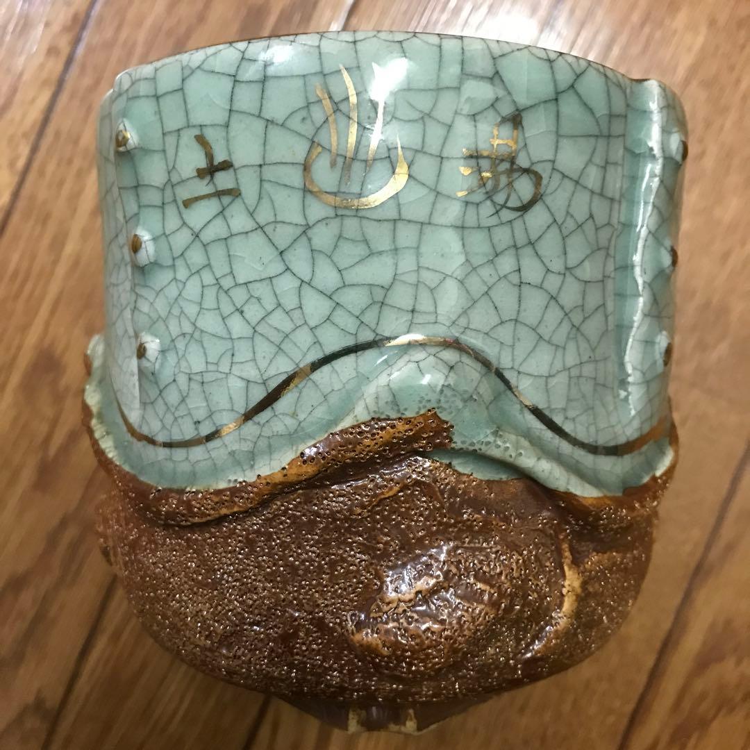 相馬焼　相馬本家　湯呑み　花瓶　　建水