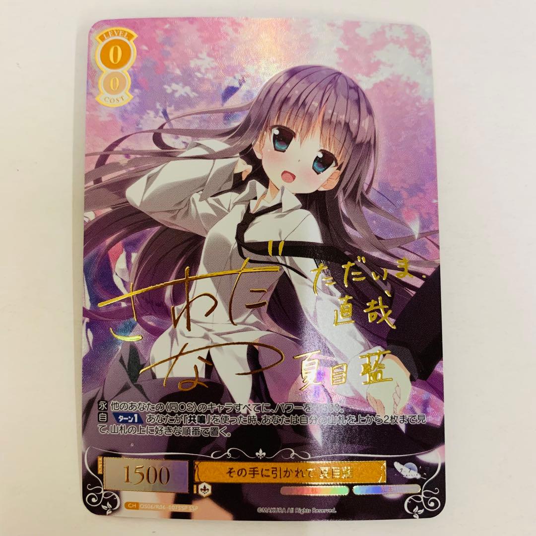 【極美品】ヴァイスシュヴァルツロゼ　その手に引かれて 夏目藍　SSP 枕