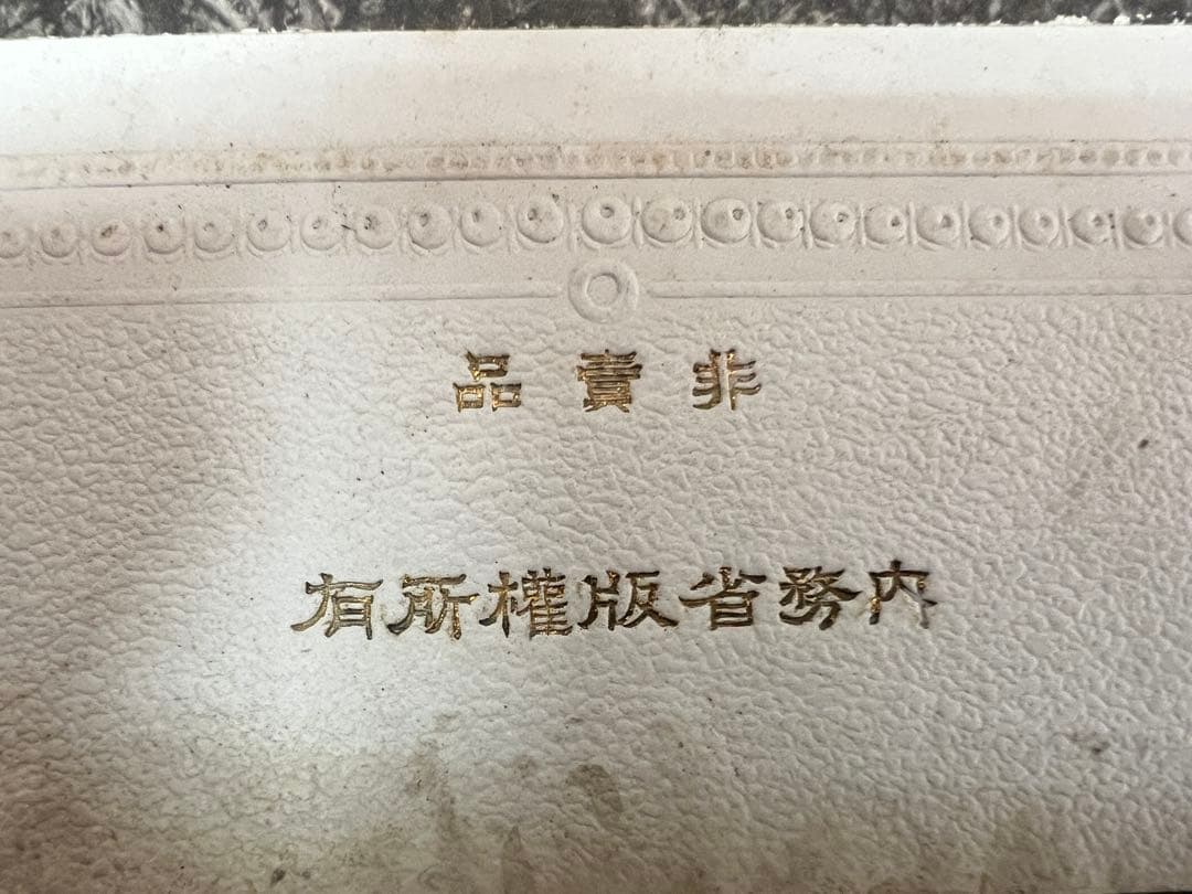 非売品 内務省公式写真 神社建築 伊勢系 古写真 明治期 神社アート芸術写真