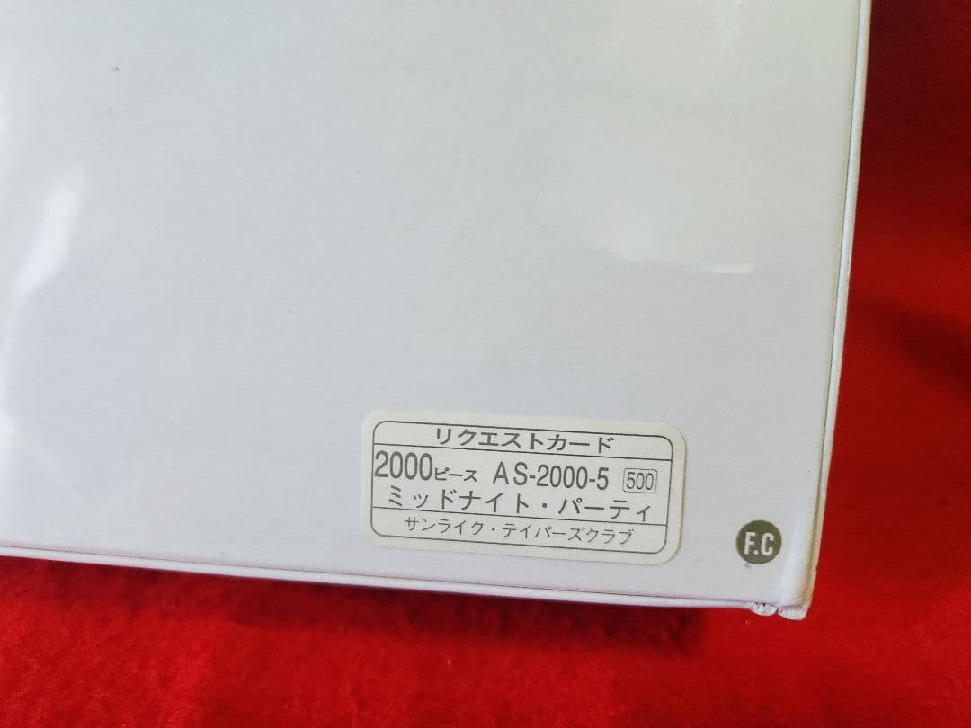 ジグソーパズル 村松誠 ミッドナイトパーティ 2000ピース