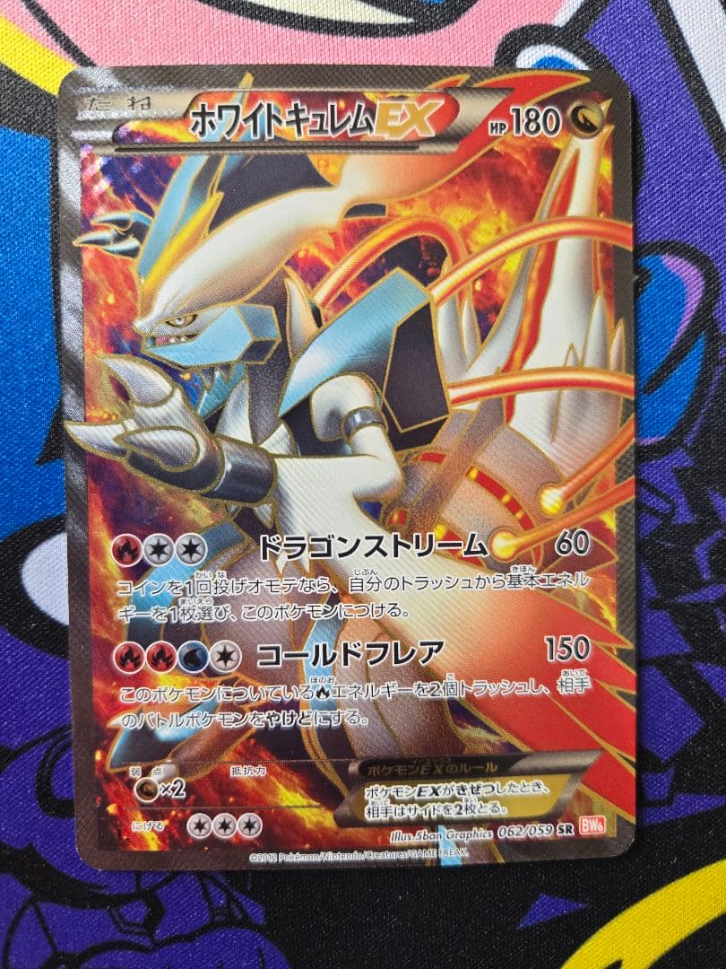 13/0506 美品 ホワイトキュレムEX SR BW6 062/059