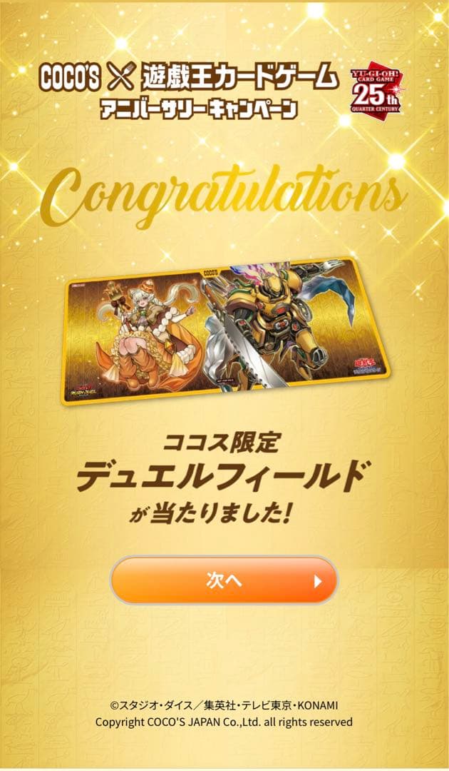 ココス　遊戯王　ココス限定　デュエルフィールド　プレイマット　未開封パック付