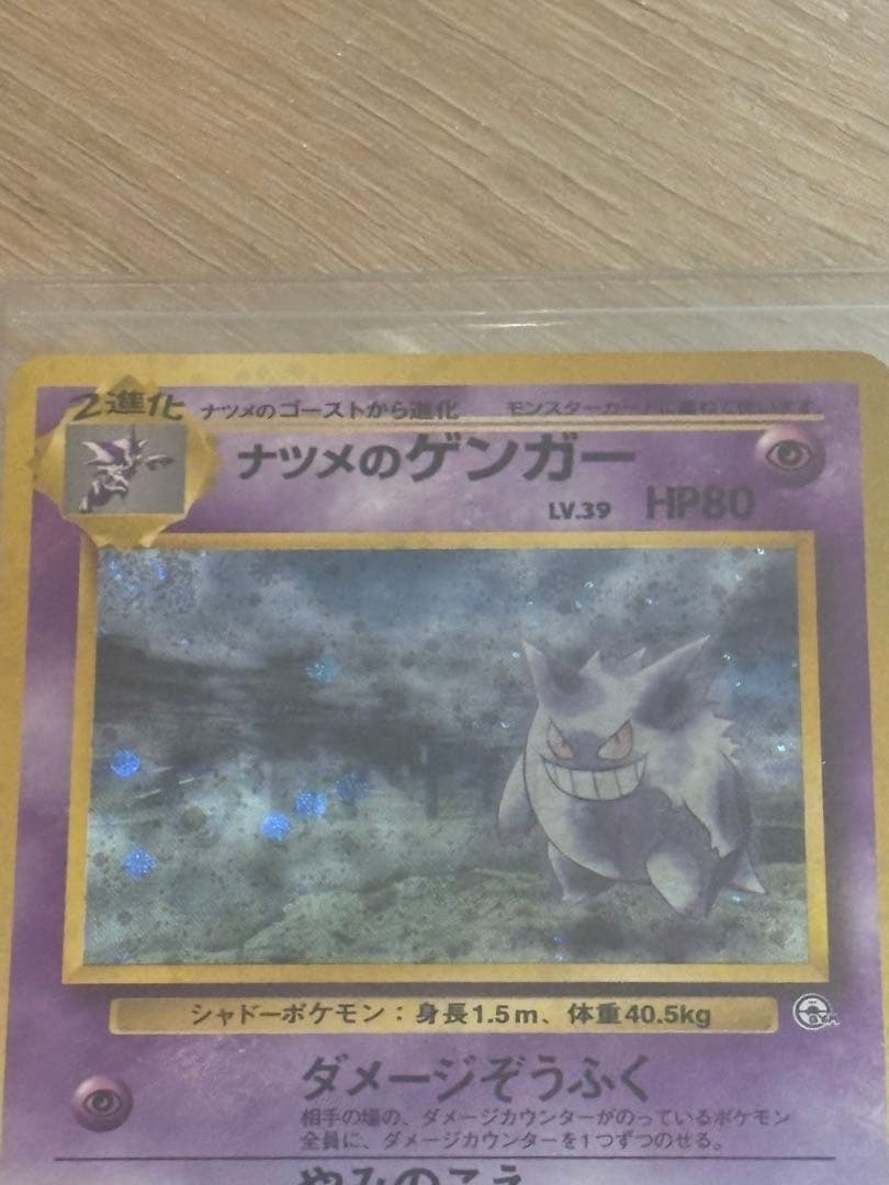 ナツメのゲンガーLV.39 ★ ジム拡張第2弾 闇からの挑戦