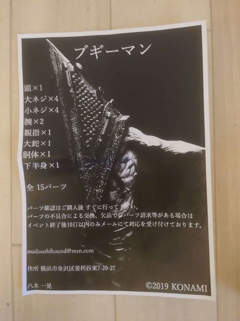 ヘルペインター サイレントヒル ブギーマン 三角頭 ガレージキット 未開封