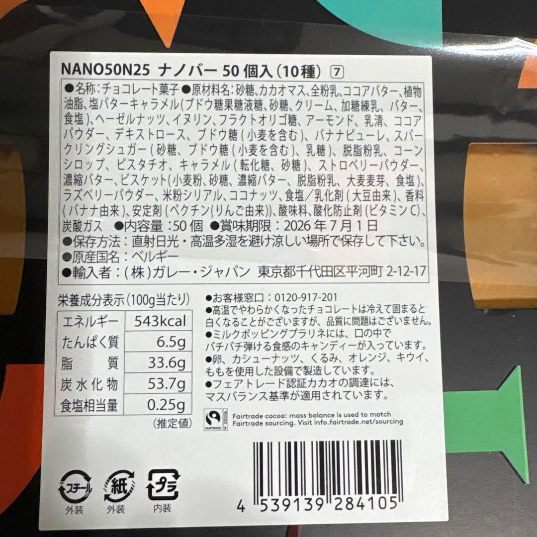 未開封　ガレー　ナノバー　50個入り✖️3箱