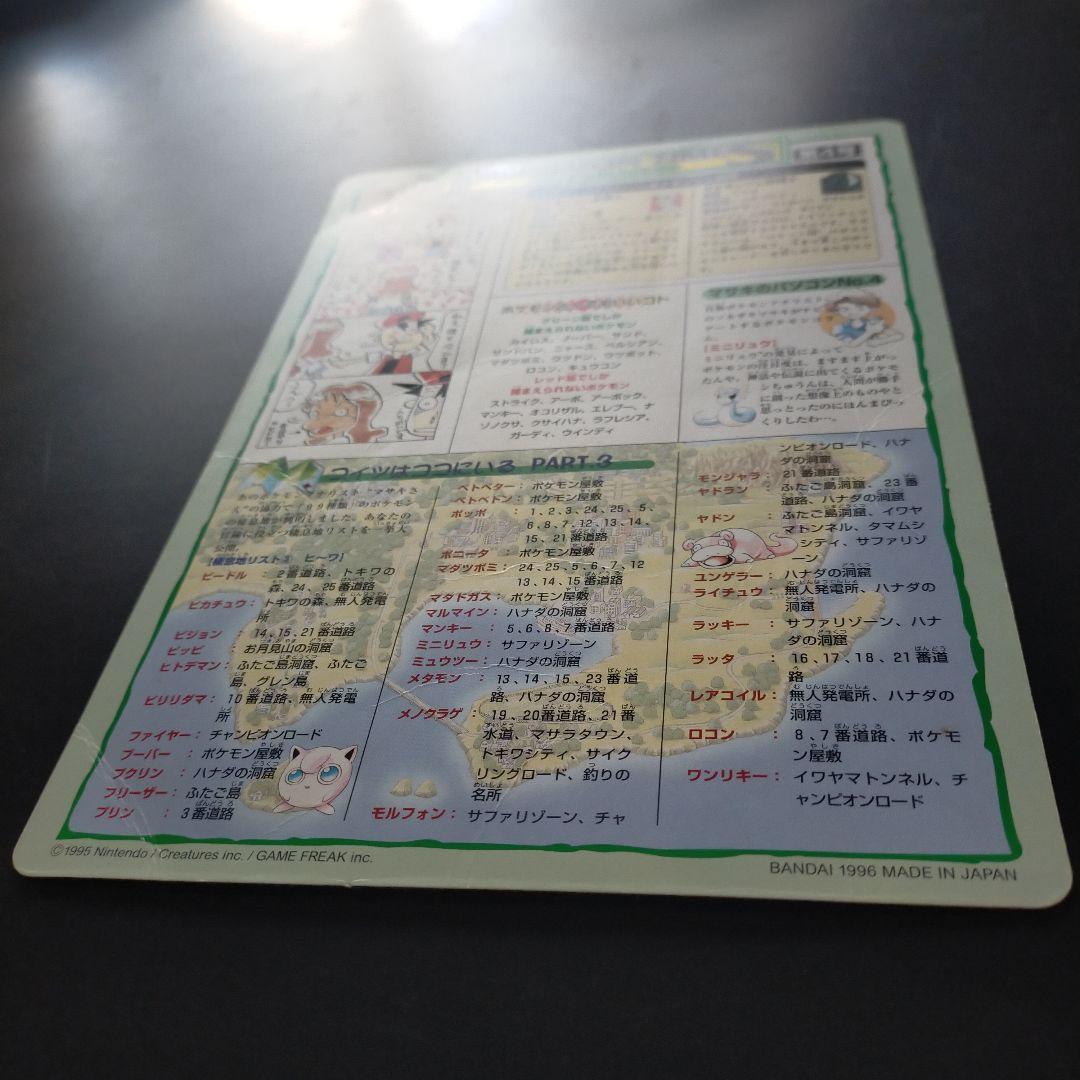 ポケモンジャンボカードダス 6