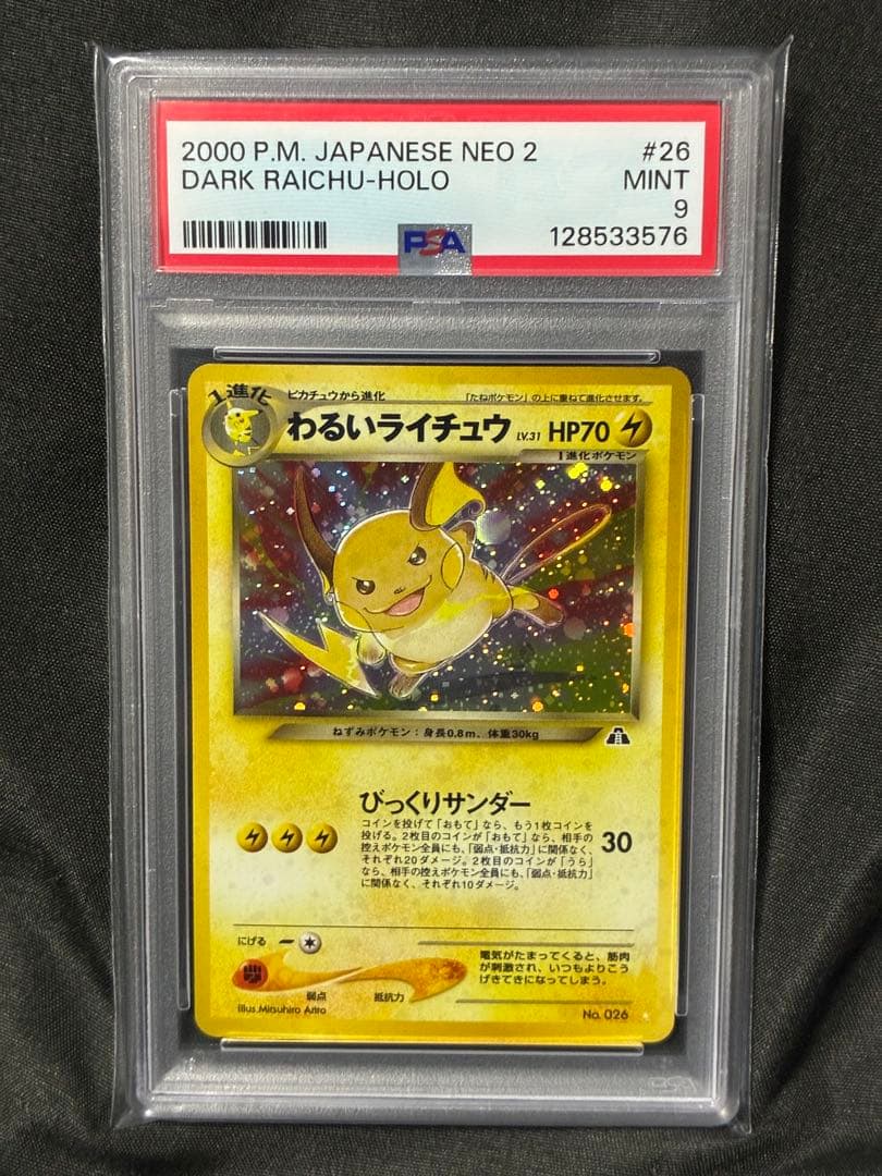 大玉ホロ PSA9 わるいライチュウ 旧裏 2000 26 32