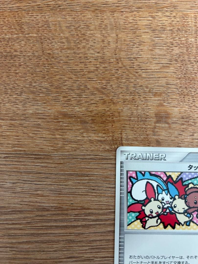 タッチ交換！　プロモ