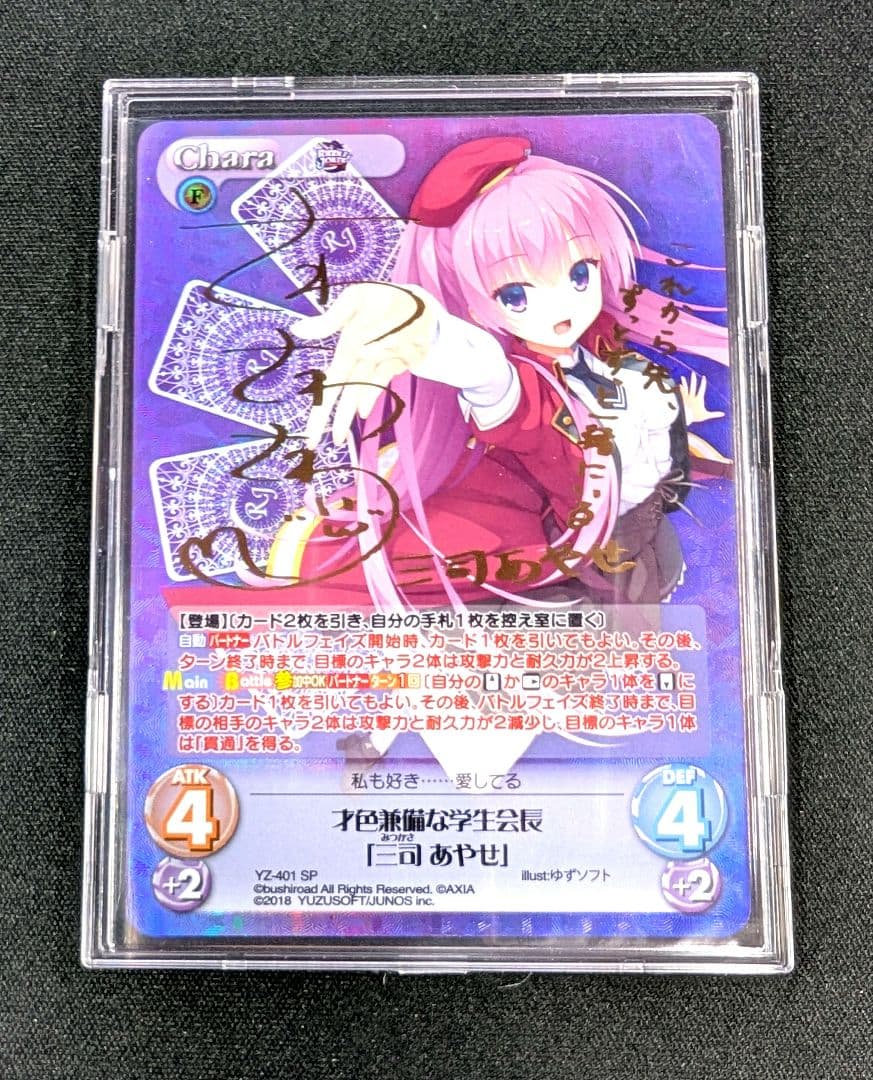chaos 才色兼備な学生会長 三司あやせ サイン SP【まとめ不可】
