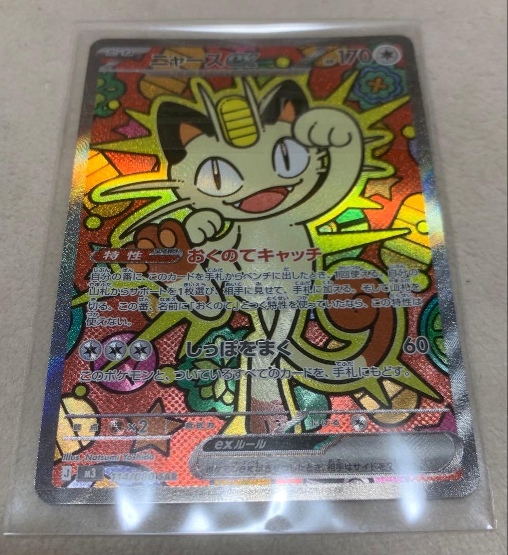 ニャースex 114/080 SAR／ムニキスゼロ