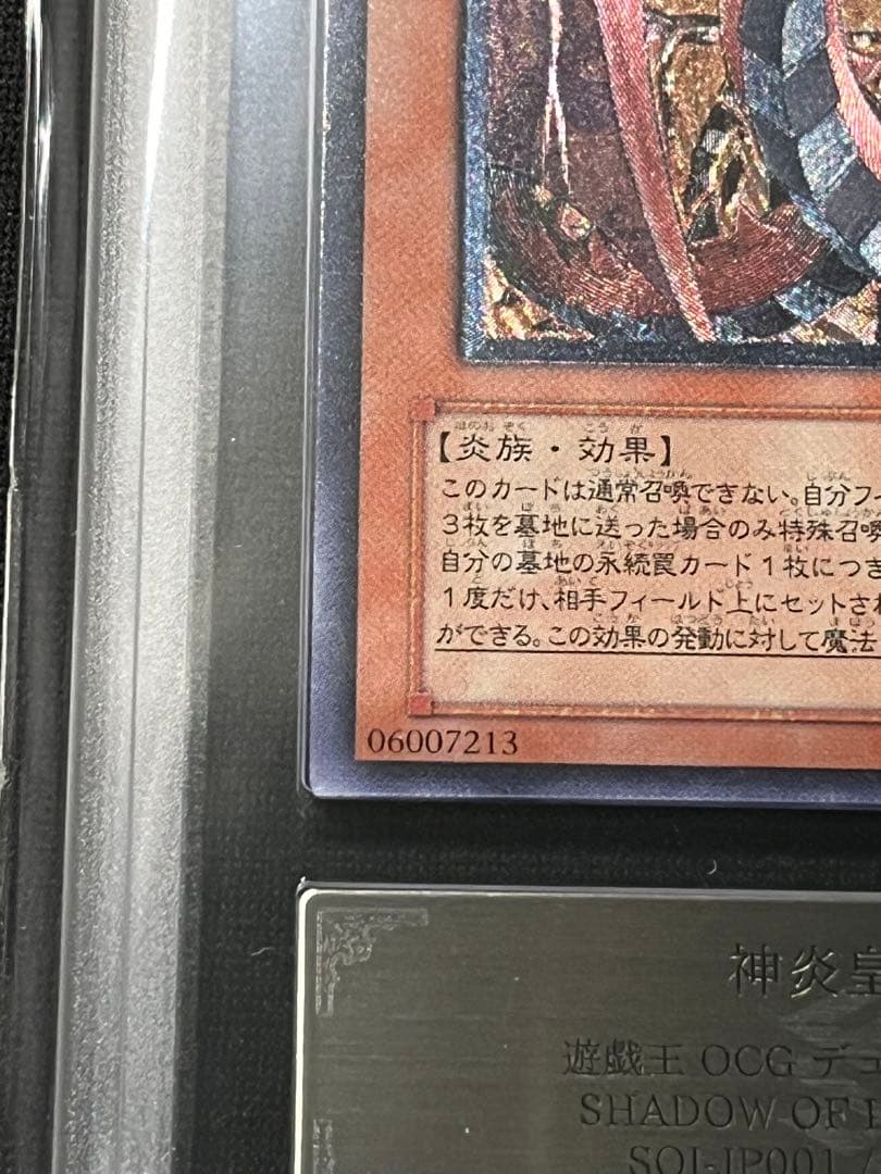 神炎皇ウリア　レリーフ　遊戯王　ARS8