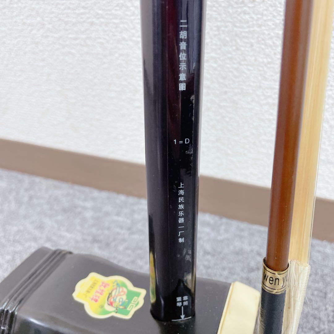 敦煌牌 上海民族楽器 中国 二胡 民謡 中國 楽器