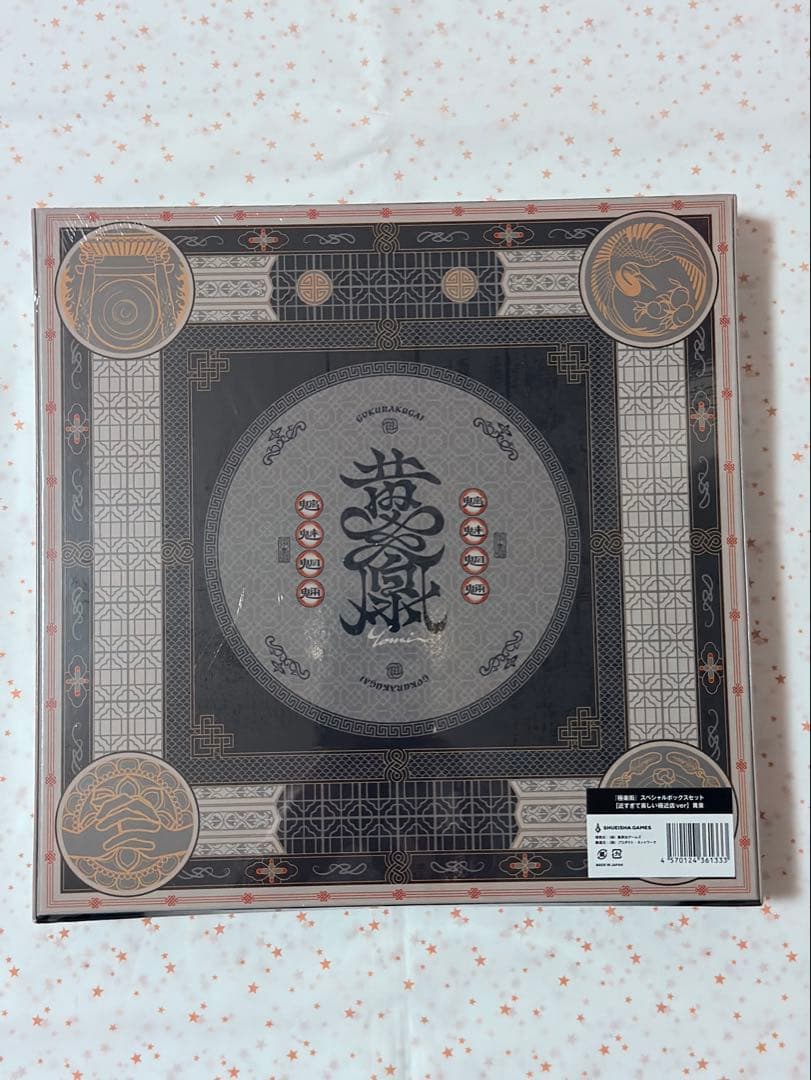 極楽街 近すぎて美しい極近店 黄泉 スペシャルボックスセット