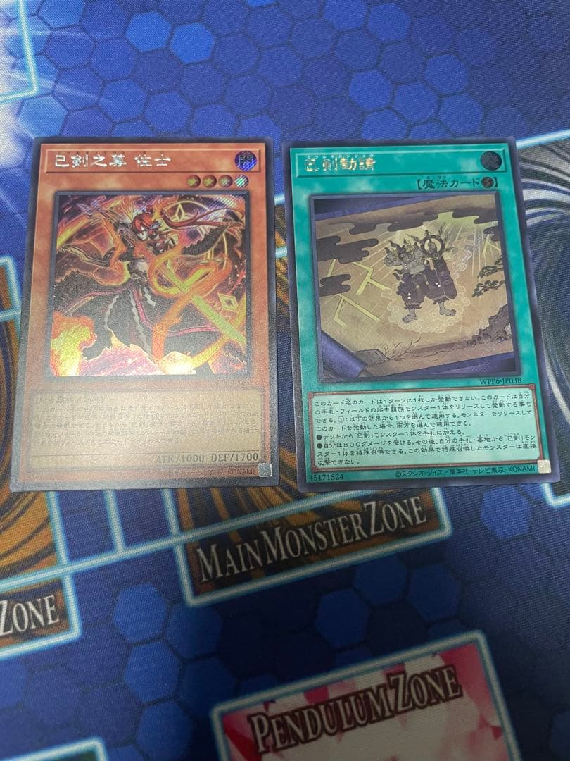 遊戯王　ミツルギ　巳剣　セット