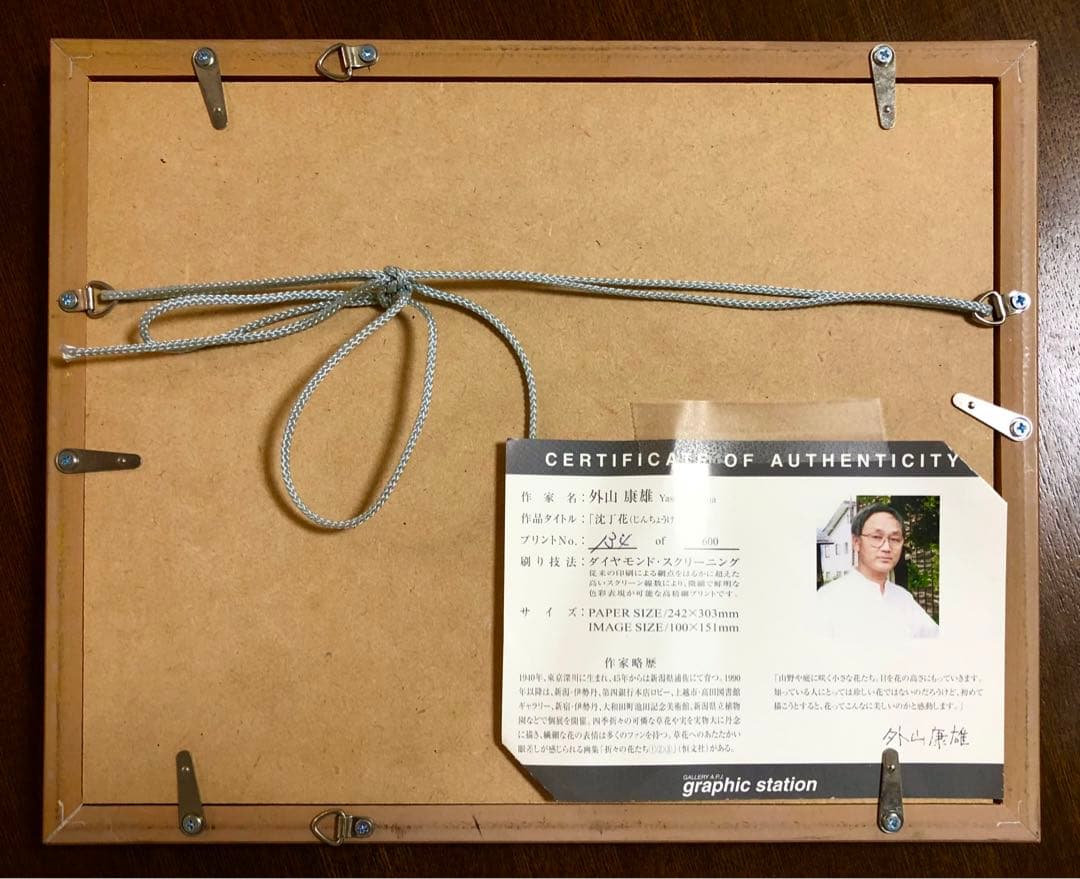 外山康雄  版画　その②  沈丁花