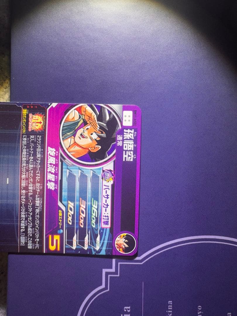 BM11-ASEC パラレル孫悟空