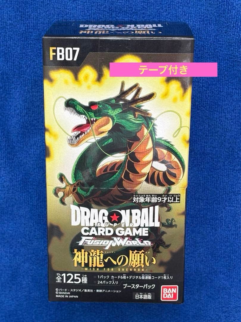FB07 神龍への願い　テープ付　1BOX ドラゴンボールフュージョンワールド