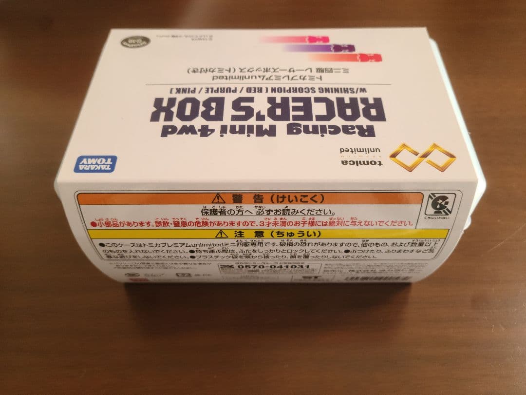 トミカプレミアム　アンリミテッド　ミニ四駆　レーサーズボックス　開封品