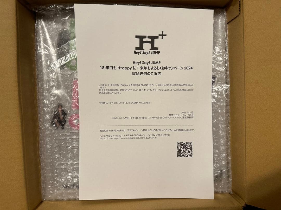 Hey! Say! JUMP H⁺ アクリルスタンド おうちでUMP賞 アクスタ