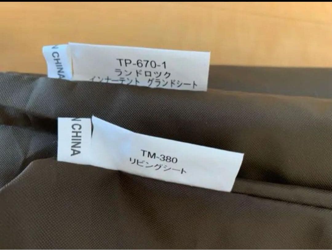 スノーピーク　ランドロック　お得セット