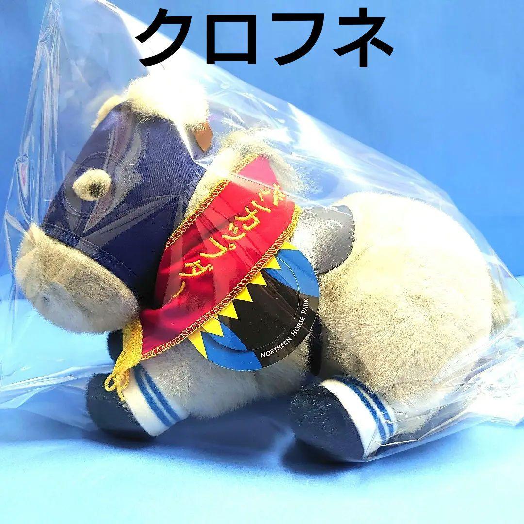 【稀少品】クロフネ ぬいぐるみ ウマ娘 アイドルホース 競馬 AVANTI 馬