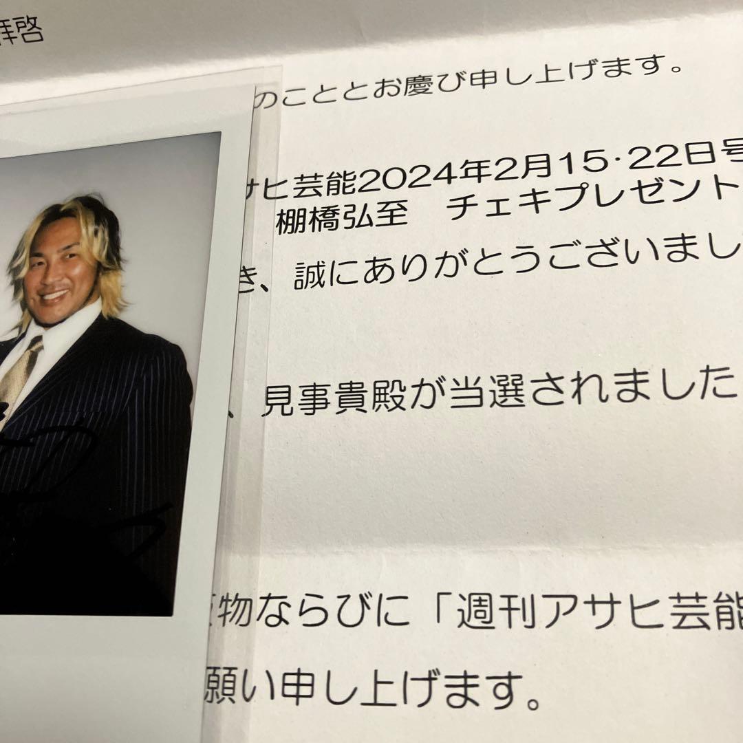 2026.1.4引退！棚橋弘至　激レア！サイン入りチェキ　新日本