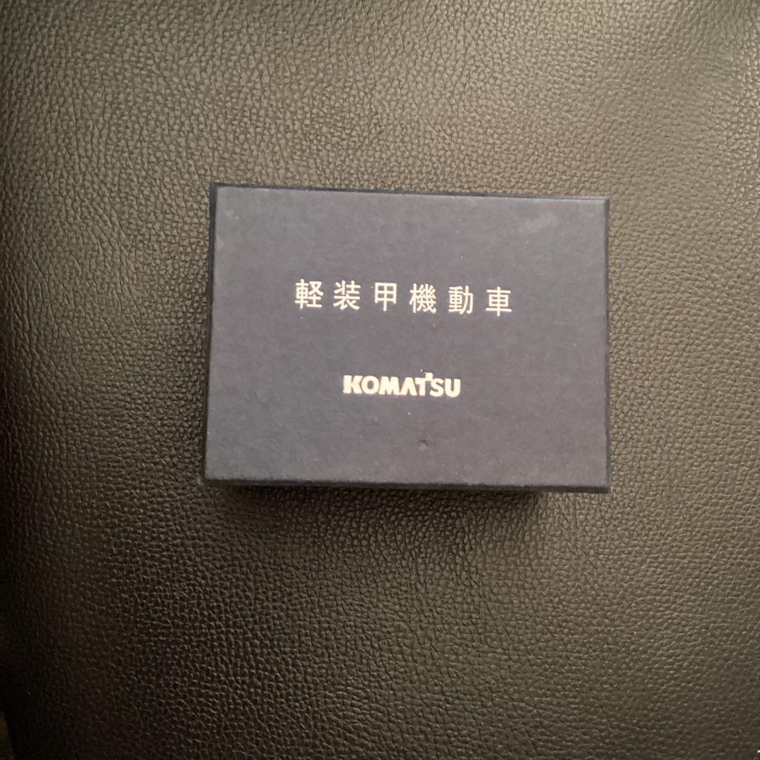 陸上自衛隊　軽装甲機動車　KOMATSU クリスタル　海上自衛隊パンフレット一式
