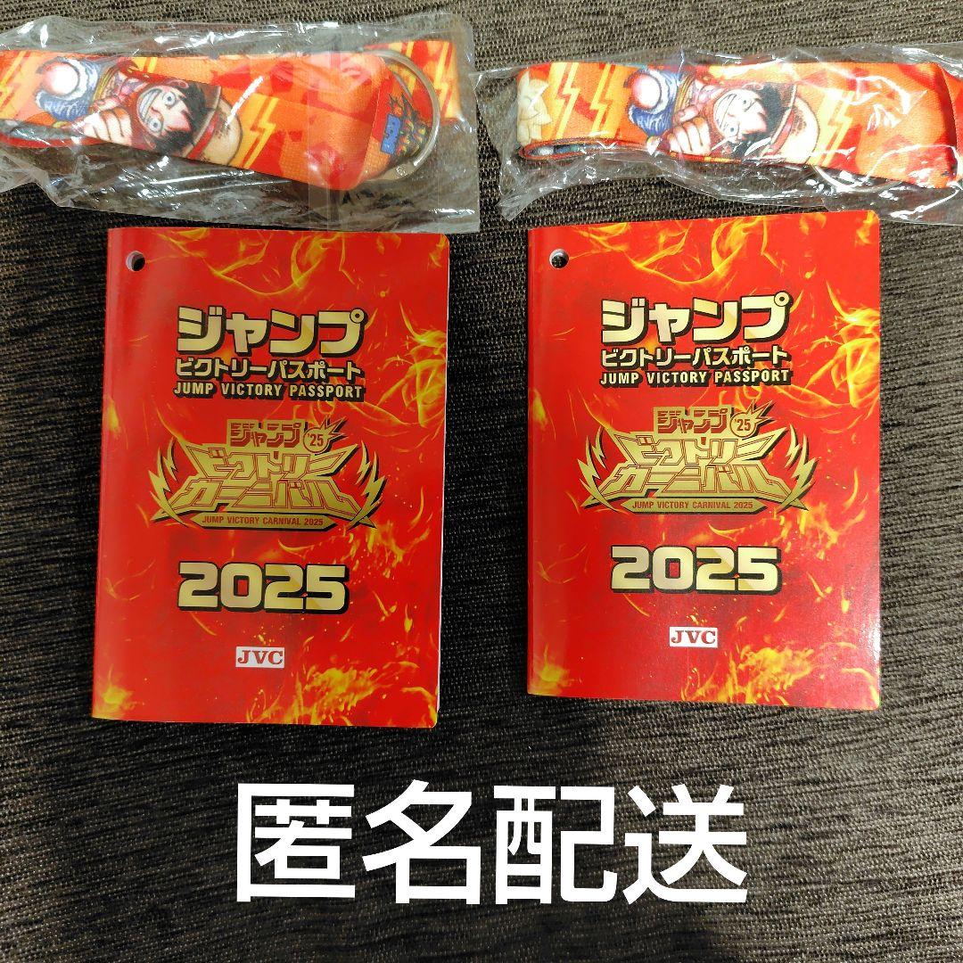 ジャンプビクトリーパスポート 2025 2冊 ストラップ　2個