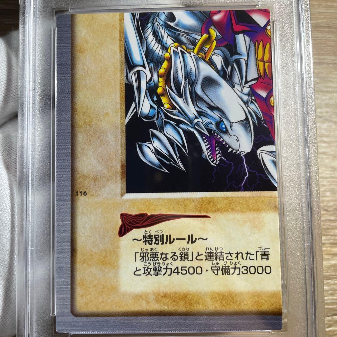 【 鑑定品 PSA10 】　極美品　青眼の白竜　三体連結　左下　初期　バンダイ