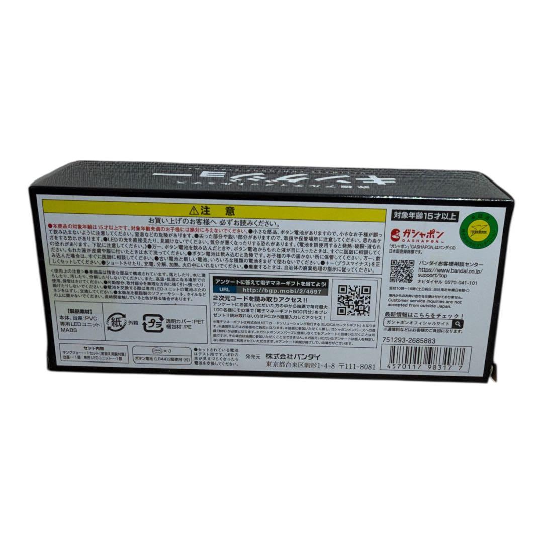 ★究極アルティメットルミナス キングジョー