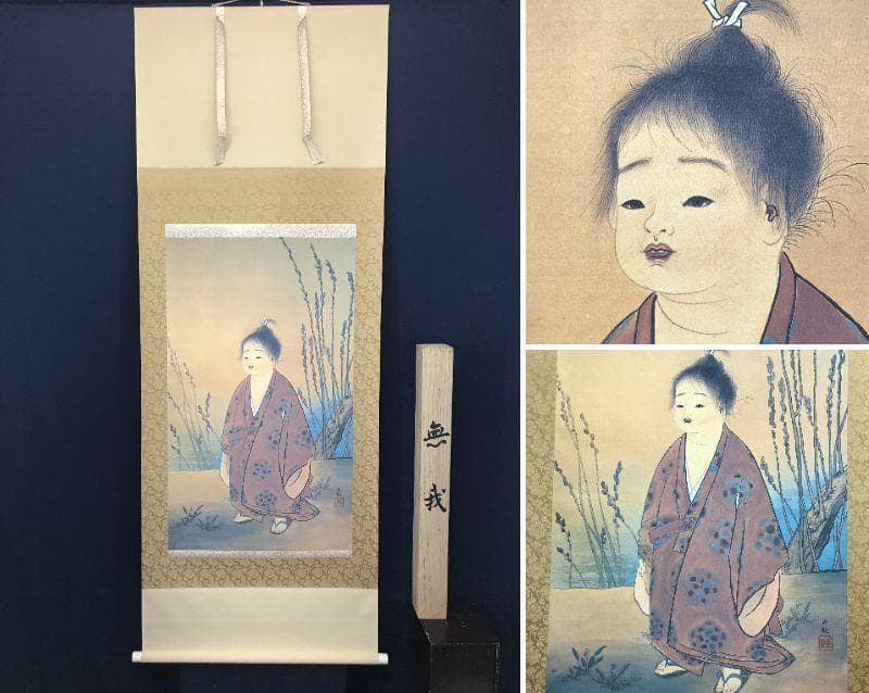 【複製】横山大観/無我/人物図/印刷/工芸品/掛軸/名家伝来/AC-463