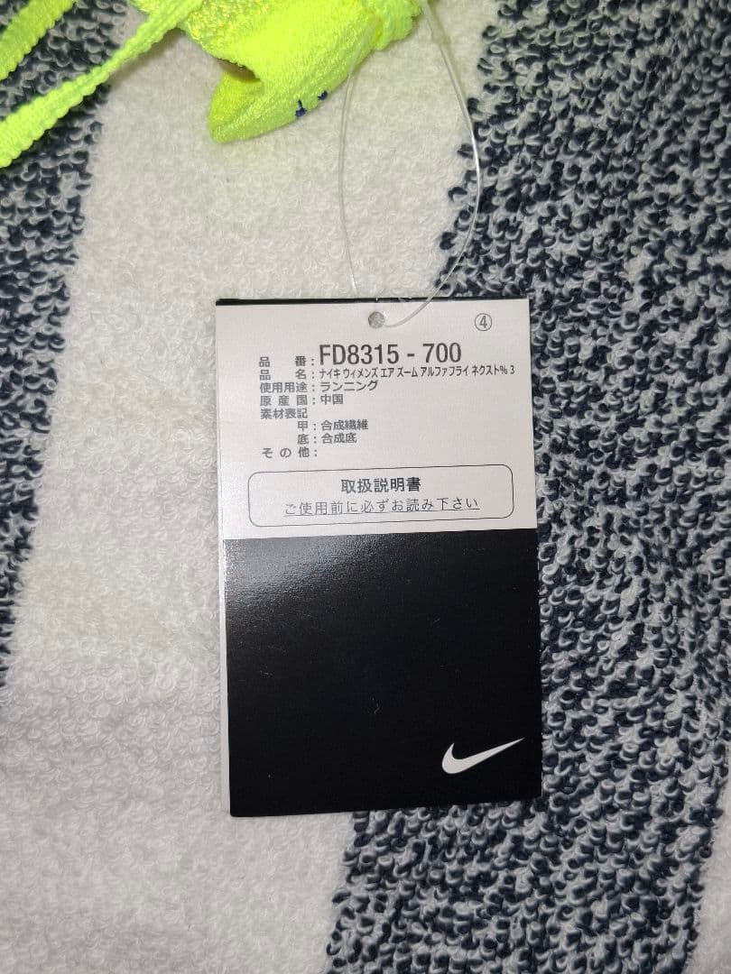 【新品未使用】NIKE アルファフライ3 女性用 27cm 男性用26.5cm